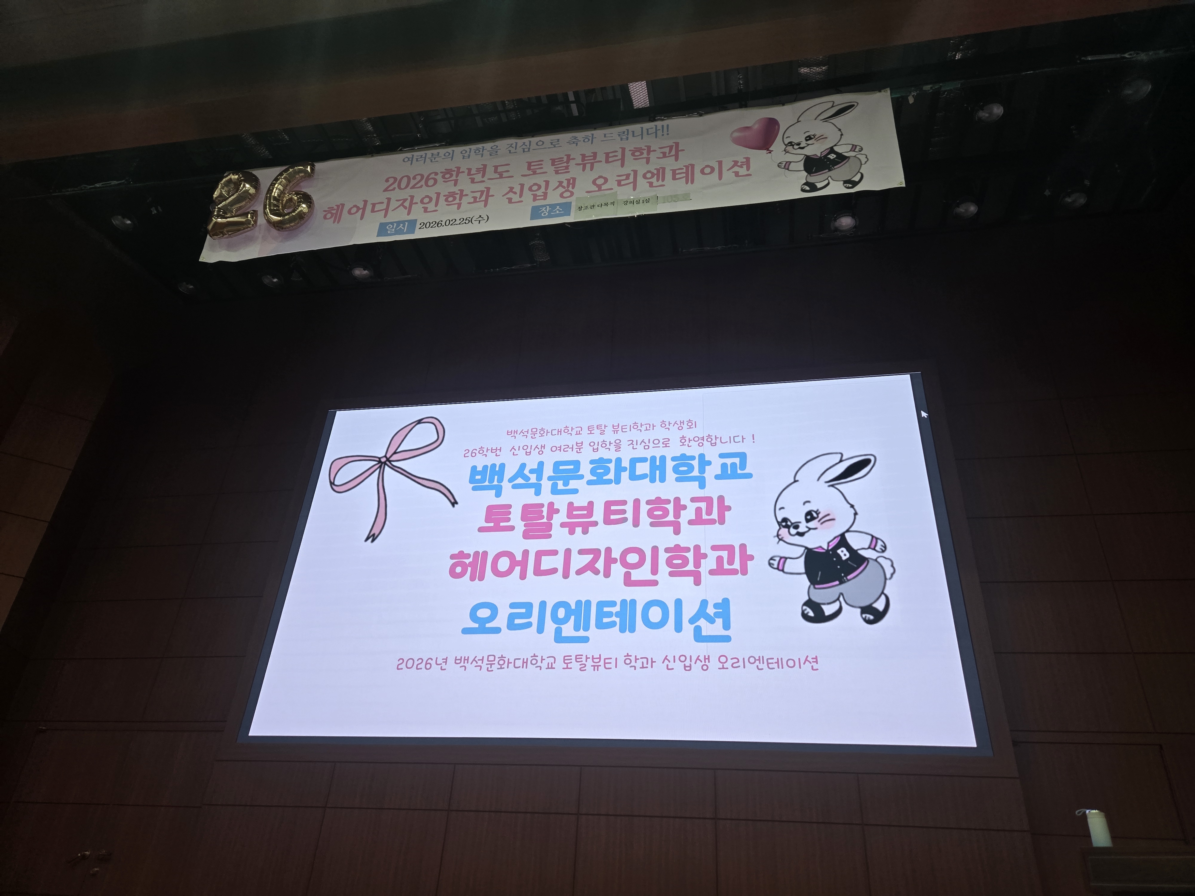 [2026학년도 신입생 오리엔테이션 성료-새로운 시작을 응원합니다] 1번째 첨부파일 이미지