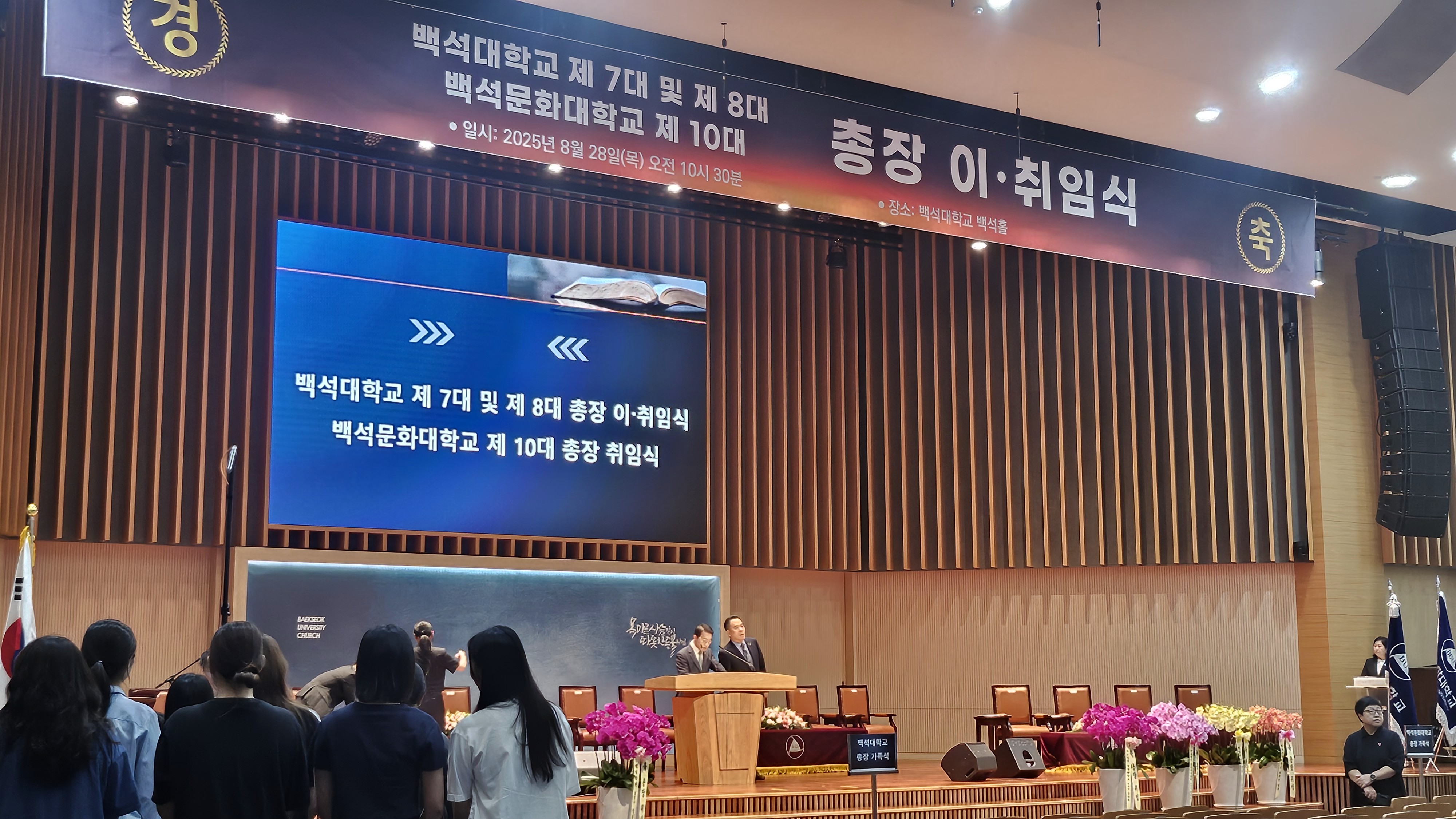 백석대/백석문화대 총장 이.취임식 1번째 첨부파일 이미지