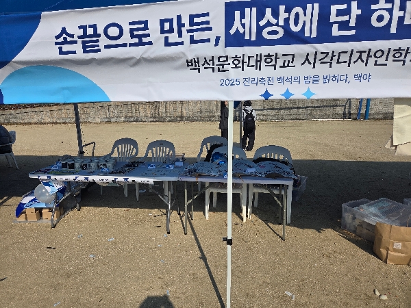 [시각디자인] 시각디자인과 축제 부스  대표이미지