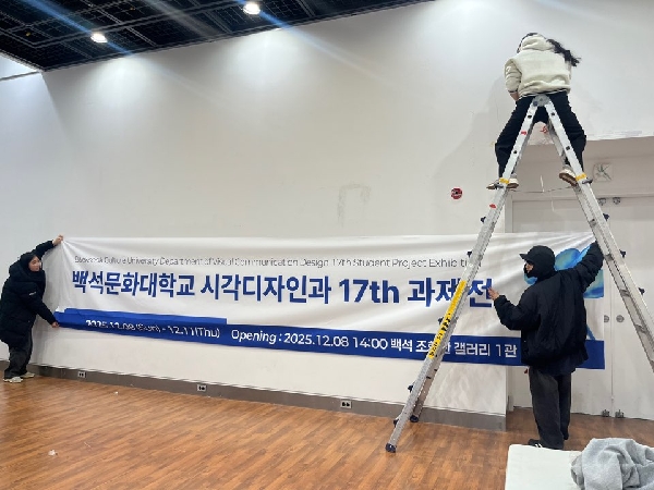 [시각디자인] 시각디자인 17번째 과제전 준비 현장 대표이미지