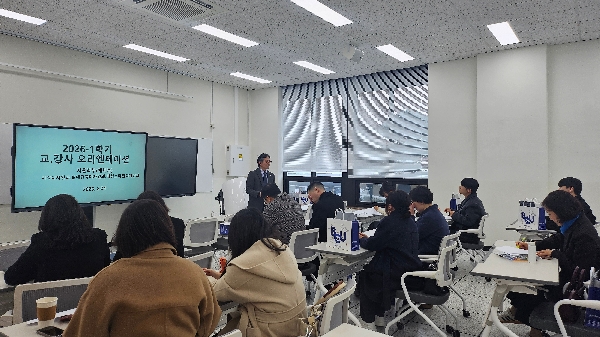 [패션스타일디자인]2026 교,강사 오리엔테이션 이모저모 대표이미지