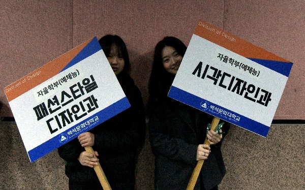 [패션스타일디자인]2026 예체능자율학부-신입생 오리엔테이션 영상 대표이미지