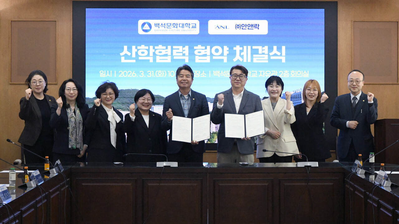 백석문화대, ㈜안앤락과 시니어 복지 인재 양성 ‘맞손’ 대표이미지