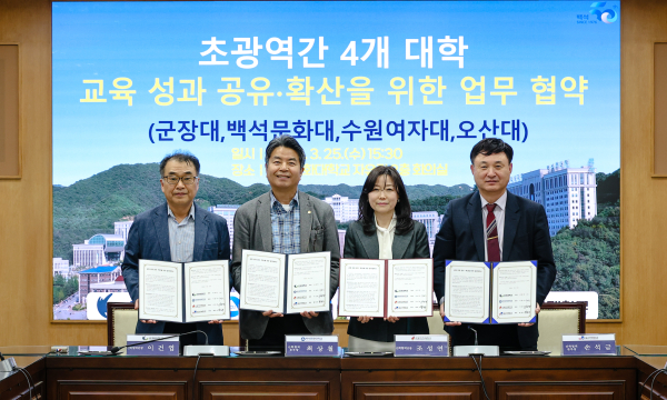 백석문화대, 전문대 4개교 초광역 교육혁신 협력체계 구축 '박차' 대표이미지
