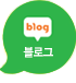네이버 BLOG 아이콘