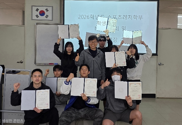 스포츠레저학부 2026학년도 학생회 및 과대표 임명식 대표이미지