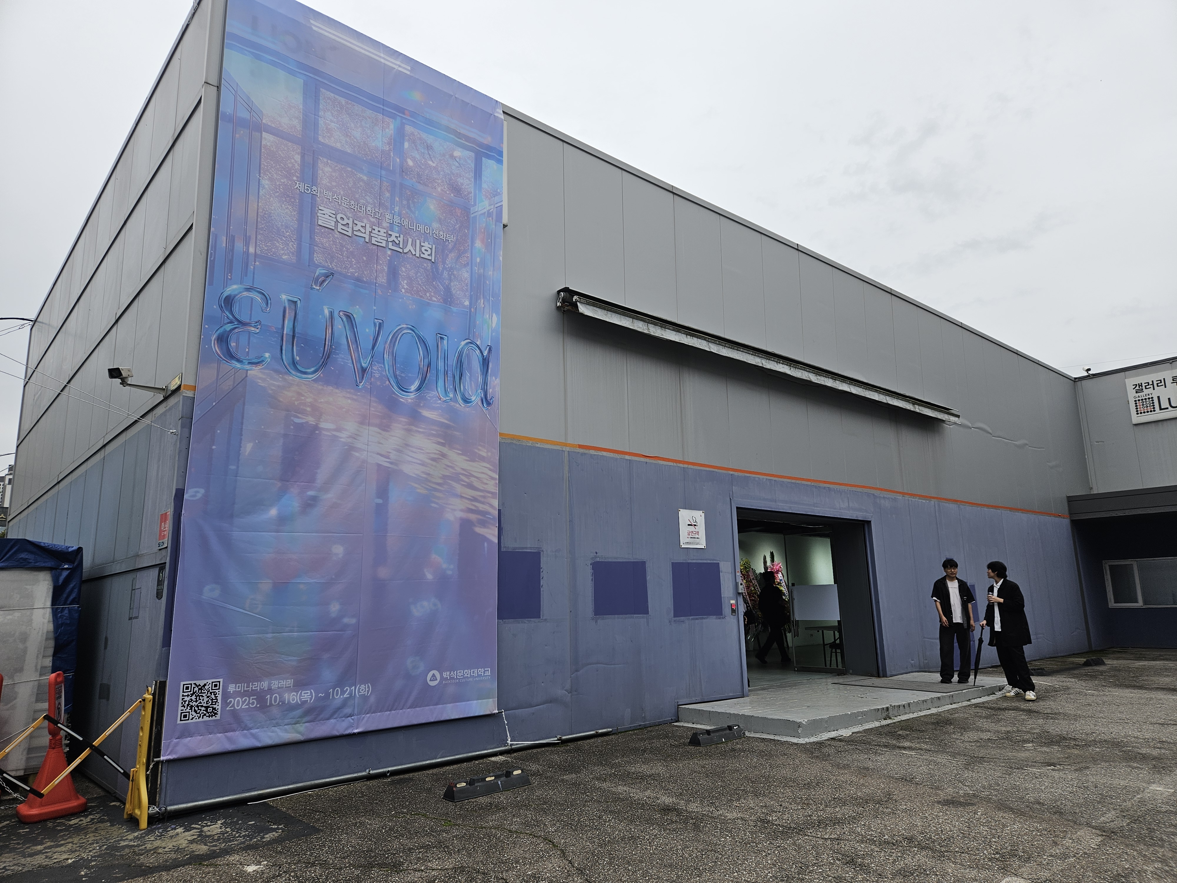 2025년도 제5회 웹툰애니메이션학부 졸업작품전시회 『 εὔνοιᾰ 』 개최 1번째 첨부파일 이미지