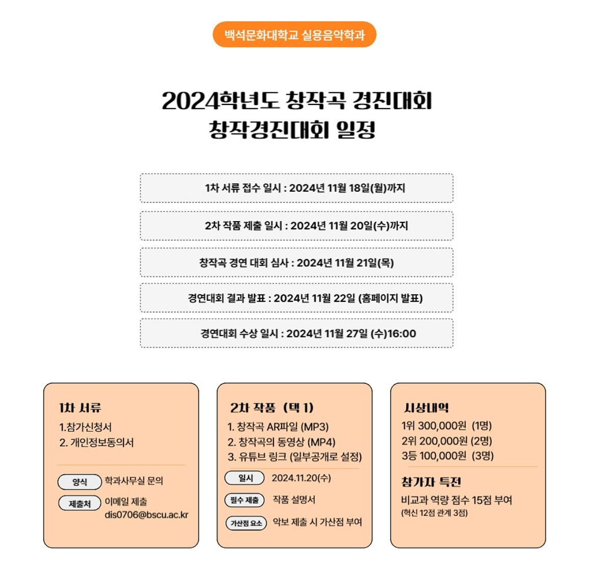 2024년 11월 창작곡 경연대회 1번째 첨부파일 이미지