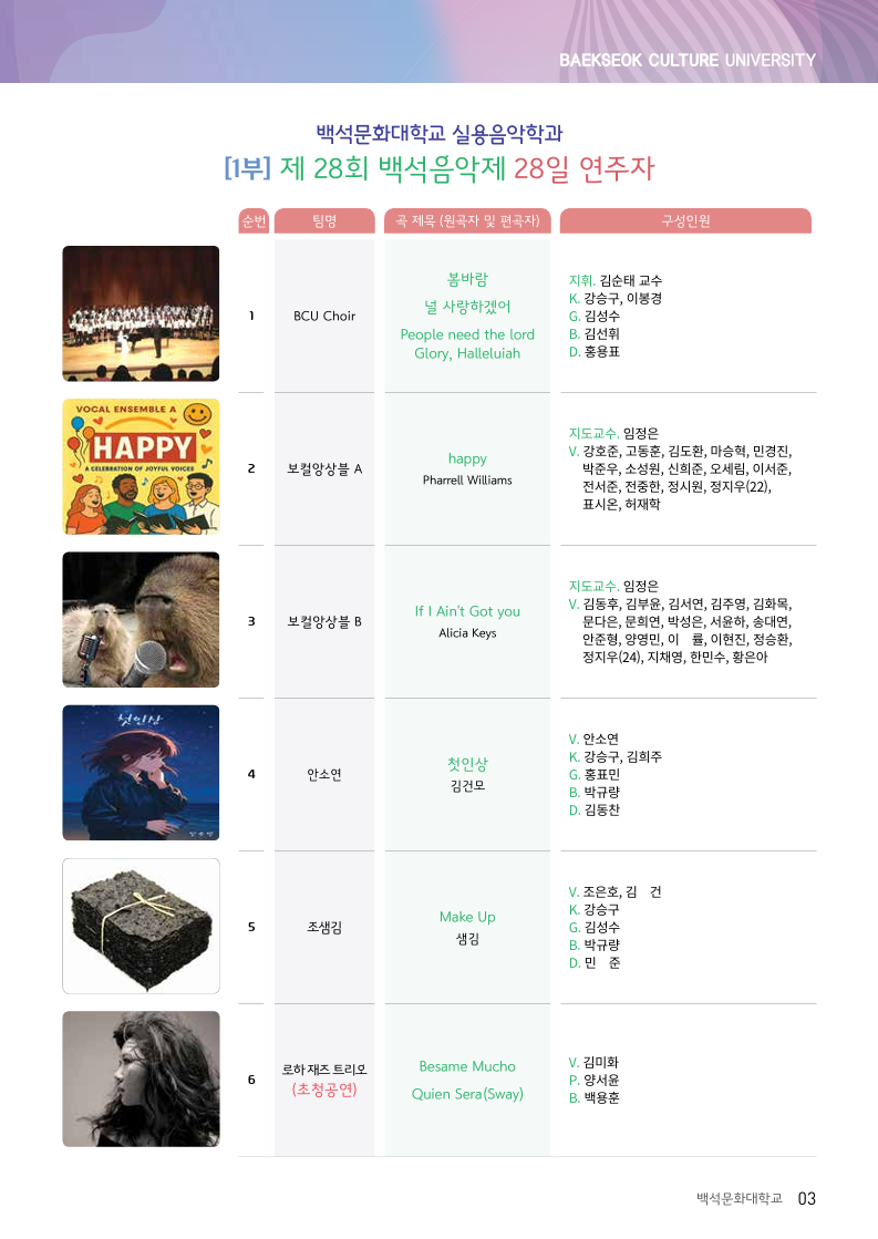 2025.5.28~5.29백석음악제/예술대학동 콘서트홀 3번째 첨부파일 이미지