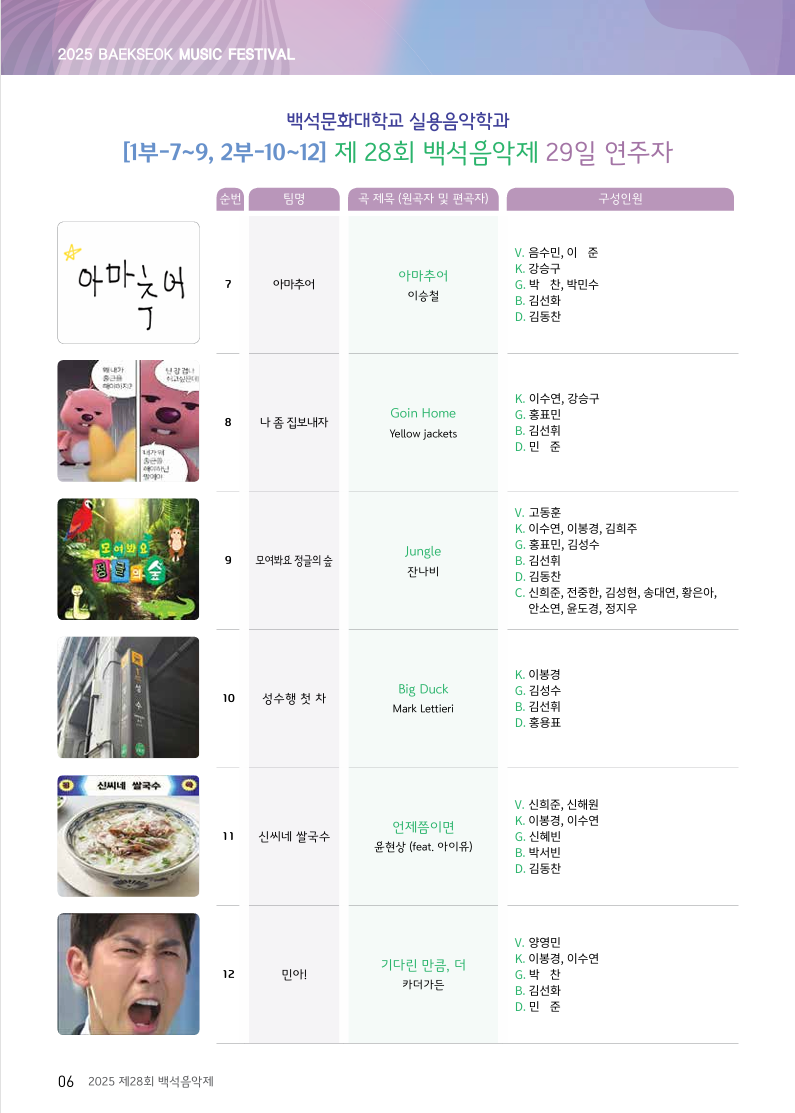 2025.5.28~5.29백석음악제/예술대학동 콘서트홀 6번째 첨부파일 이미지