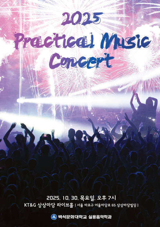 2025.10.30 정기공연/ KT & G 상상마당 1번째 첨부파일 이미지