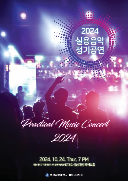 2024.10. 정기공연/ KT & G 상상마당 대표이미지