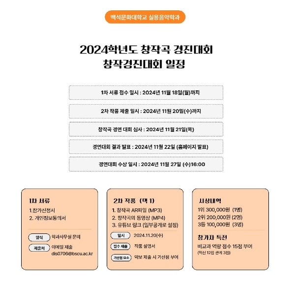 2024년 11월 창작곡 경연대회 대표이미지