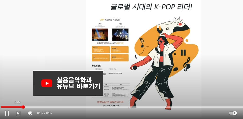 실용음악학과 유튜브 사이트 이동 안내