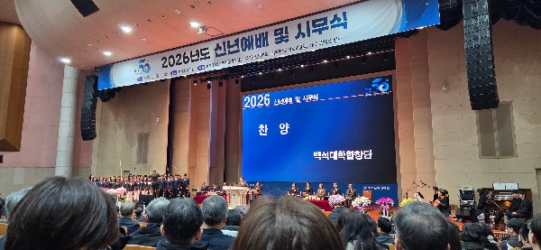 2026년도 신년예배 및 시무식 대표이미지