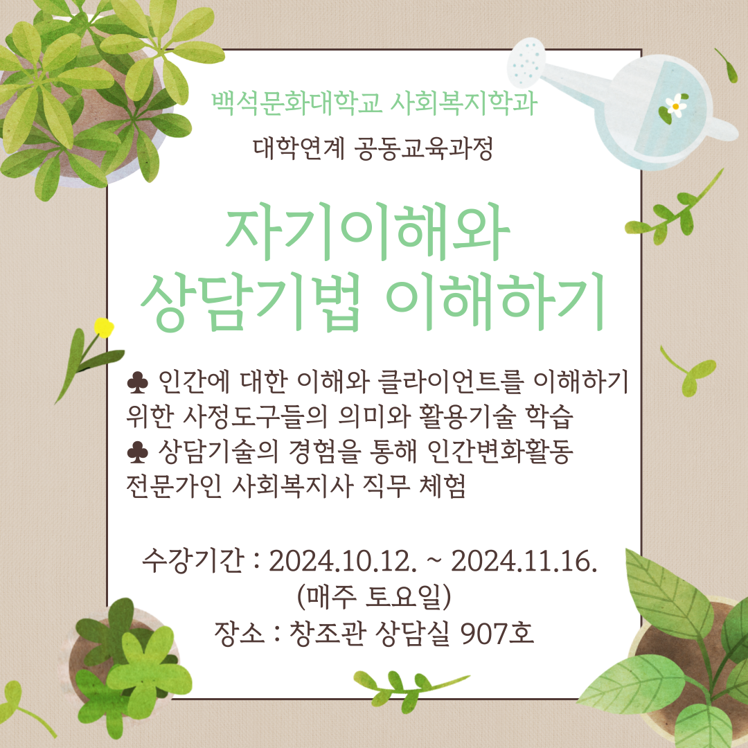 2024학년도 2학기 참학력 대학연계 공동교육과정  1번째 첨부파일 이미지