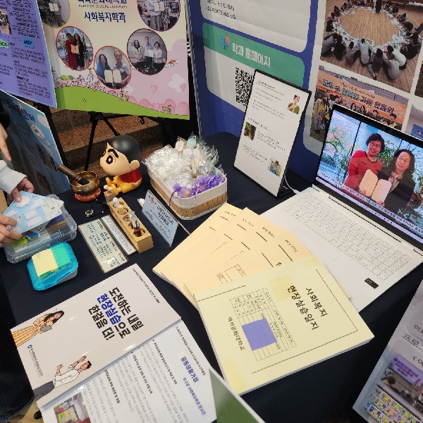 2024학년도 사회복지학과 성과박람회 대표이미지