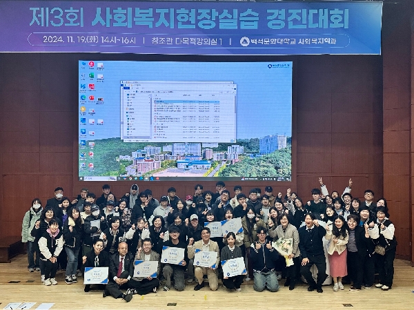 2024학년도 제 3회 사회복지현장실습 경진대회  대표이미지