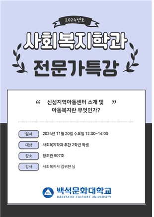 2024-2학기 주간반 맞춤형 현장전문가 특강 (신성지역아동센터 김귀현 사회복지사) 대표이미지